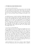 [평생교육방법론] 자신이 살고 있는 지역사회를 기반으로 간략한 지역사회 분석과 함께 지역사회를 중심으로 필요한 평생교육프로그램을 제안-3