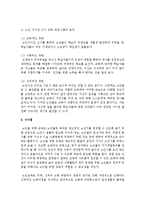 [평생교육방법론] 자신이 살고 있는 지역사회를 기반으로 간략한 지역사회 분석과 함께 지역사회를 중심으로 필요한 평생교육프로그램을 제안-5