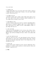 [평생교육 경영론] 노인학습자를 주된 고객으로 하는 평생학습프로그램의 홍보전략 기술-4
