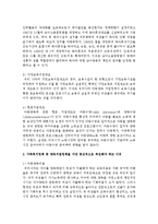[가족복지] 가족복지정책 중 자신이 생각하기에 가장 중심적으로 추진해야하는 정책에 대해 기술하시오-3