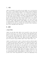 우리나라의 청소년 복지를 외국의 청소년복지 정책과 비교분석하고 청소년 복지의 발전방향에 대해 서술하시오-2