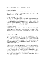 우리나라의 청소년 복지를 외국의 청소년복지 정책과 비교분석하고 청소년 복지의 발전방향에 대해 서술하시오-4