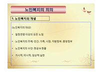 노인복지정책(노인복지의발달, 노인복지정책, 노년기정신건강) PPT 파워포인트-6