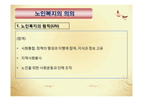 노인복지정책(노인복지의발달, 노인복지정책, 노년기정신건강) PPT 파워포인트-9