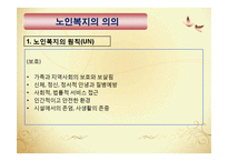 노인복지정책(노인복지의발달, 노인복지정책, 노년기정신건강) PPT 파워포인트-10