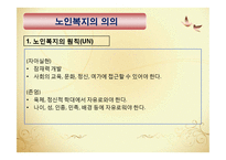 노인복지정책(노인복지의발달, 노인복지정책, 노년기정신건강) PPT 파워포인트-11