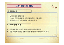 노인복지정책(노인복지의발달, 노인복지정책, 노년기정신건강) PPT 파워포인트-20