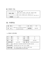 종합사회복지관 독거노인 사례관리(실습보고서, 사회복지현장실습)-3