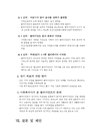 종합사회복지관 독거노인 사례관리(실습보고서, 사회복지현장실습)-10