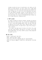 종합사회복지관 독거노인 사례관리(실습보고서, 사회복지현장실습)-12