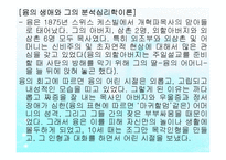 (인간행동과사회환경) 성격심리학이론, 융, 스키너, 반두라 생애와 성격이론 PPT, 파워포인트-4