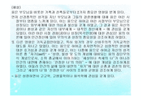 (인간행동과사회환경) 성격심리학이론, 융, 스키너, 반두라 생애와 성격이론 PPT, 파워포인트-5