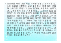 (인간행동과사회환경) 성격심리학이론, 융, 스키너, 반두라 생애와 성격이론 PPT, 파워포인트-10