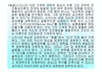 (인간행동과사회환경) 성격심리학이론, 융, 스키너, 반두라 생애와 성격이론 PPT, 파워포인트-11