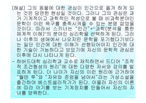 (인간행동과사회환경) 성격심리학이론, 융, 스키너, 반두라 생애와 성격이론 PPT, 파워포인트-12