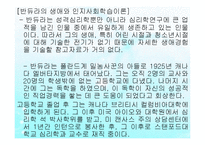 (인간행동과사회환경) 성격심리학이론, 융, 스키너, 반두라 생애와 성격이론 PPT, 파워포인트-15