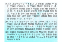 (인간행동과사회환경) 성격심리학이론, 융, 스키너, 반두라 생애와 성격이론 PPT, 파워포인트-17