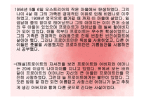 (인간행동과사회환경) 성격심리학이론, 프로이드, 에릭슨, 아들러 생애와 성격이론 PPT, 파워포인트-5