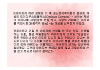 (인간행동과사회환경) 성격심리학이론, 프로이드, 에릭슨, 아들러 생애와 성격이론 PPT, 파워포인트-6