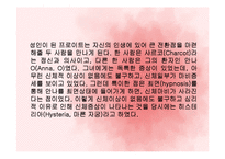 (인간행동과사회환경) 성격심리학이론, 프로이드, 에릭슨, 아들러 생애와 성격이론 PPT, 파워포인트-8