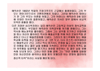 (인간행동과사회환경) 성격심리학이론, 프로이드, 에릭슨, 아들러 생애와 성격이론 PPT, 파워포인트-14