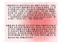 (인간행동과사회환경) 성격심리학이론, 프로이드, 에릭슨, 아들러 생애와 성격이론 PPT, 파워포인트-15