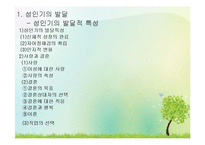 (인간행동과사회환경) 성인중년 및 노년의 발달 PPT, 파워포인트-2