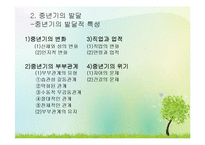 (인간행동과사회환경) 성인중년 및 노년의 발달 PPT, 파워포인트-3
