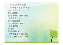 (인간행동과사회환경) 성인중년 및 노년의 발달 PPT, 파워포인트-4