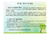 (인간행동과사회환경) 성인중년 및 노년의 발달 PPT, 파워포인트-5