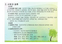 (인간행동과사회환경) 성인중년 및 노년의 발달 PPT, 파워포인트-7