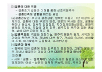 (인간행동과사회환경) 성인중년 및 노년의 발달 PPT, 파워포인트-8