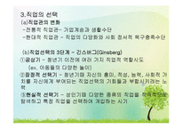 (인간행동과사회환경) 성인중년 및 노년의 발달 PPT, 파워포인트-9