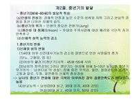 (인간행동과사회환경) 성인중년 및 노년의 발달 PPT, 파워포인트-10