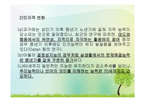 (인간행동과사회환경) 성인중년 및 노년의 발달 PPT, 파워포인트-11