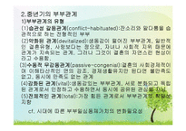 (인간행동과사회환경) 성인중년 및 노년의 발달 PPT, 파워포인트-12
