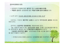 (인간행동과사회환경) 성인중년 및 노년의 발달 PPT, 파워포인트-13