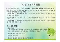 (인간행동과사회환경) 성인중년 및 노년의 발달 PPT, 파워포인트-16