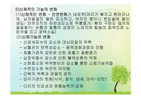 (인간행동과사회환경) 성인중년 및 노년의 발달 PPT, 파워포인트-17