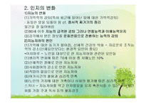 (인간행동과사회환경) 성인중년 및 노년의 발달 PPT, 파워포인트-18