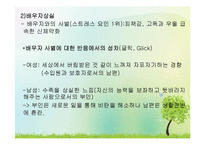 (인간행동과사회환경) 성인중년 및 노년의 발달 PPT, 파워포인트-20