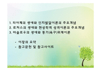 (인간행동과사회환경) 성격심리학이론, 피아제, 로저스, 매슬로우의 생애와 성격이론 PPT, 파워포인트-2