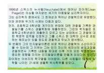 (인간행동과사회환경) 성격심리학이론, 피아제, 로저스, 매슬로우의 생애와 성격이론 PPT, 파워포인트-4