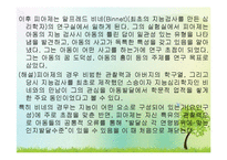(인간행동과사회환경) 성격심리학이론, 피아제, 로저스, 매슬로우의 생애와 성격이론 PPT, 파워포인트-5