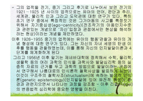 (인간행동과사회환경) 성격심리학이론, 피아제, 로저스, 매슬로우의 생애와 성격이론 PPT, 파워포인트-7