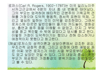 (인간행동과사회환경) 성격심리학이론, 피아제, 로저스, 매슬로우의 생애와 성격이론 PPT, 파워포인트-10