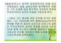 (인간행동과사회환경) 성격심리학이론, 피아제, 로저스, 매슬로우의 생애와 성격이론 PPT, 파워포인트-12