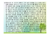 (인간행동과사회환경) 성격심리학이론, 피아제, 로저스, 매슬로우의 생애와 성격이론 PPT, 파워포인트-13