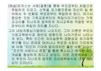 (인간행동과사회환경) 성격심리학이론, 피아제, 로저스, 매슬로우의 생애와 성격이론 PPT, 파워포인트-14