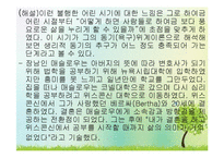(인간행동과사회환경) 성격심리학이론, 피아제, 로저스, 매슬로우의 생애와 성격이론 PPT, 파워포인트-18